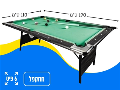 שולחן סנוקר מתקפל 6 פיט